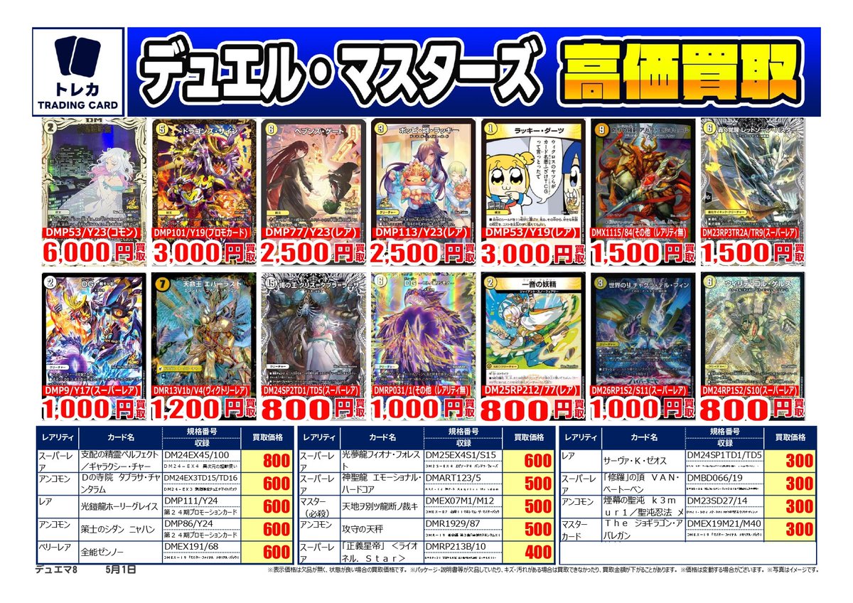 ☆高価買取情報☆その2 #デュエルマスターズ 【高額カード強化買取中