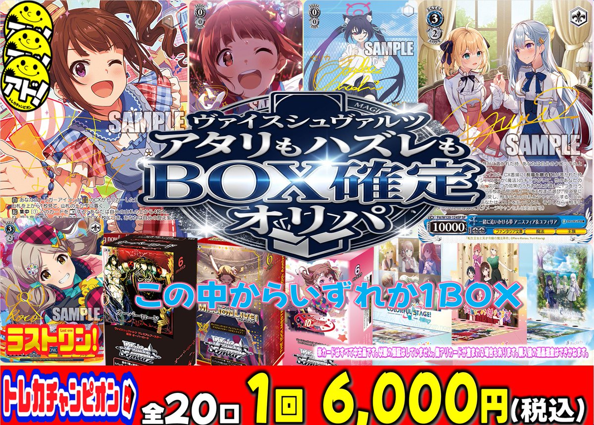 ヴァイスBOX確定オリパ 1回6⃣0⃣0⃣0⃣円 全20口 残り17口 アタリも