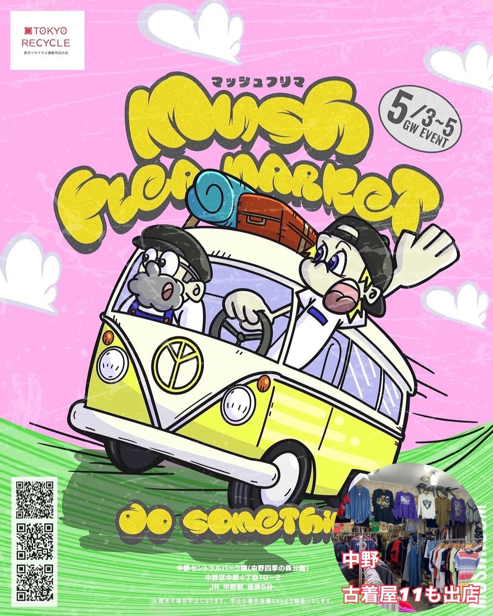 Furugiya11's tweet image. こんにちは😃

明日まで同時開催です！
セントラルパークでフリマもやってます！
フリマ会場では、セール中でも使えるクーポンを配布してます♪
#古着 #中野 #高円寺古着 #下北沢古着 #中野古着 #古着コーデ  #中野最大の古着屋 #tokyo #nakano #tokyocityfleamarket