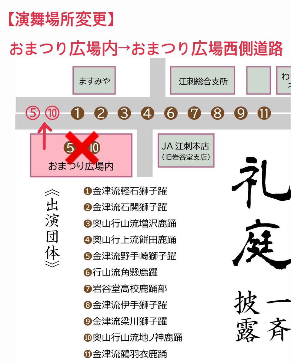 奥州市江刺鹿踊保存会 tweet media