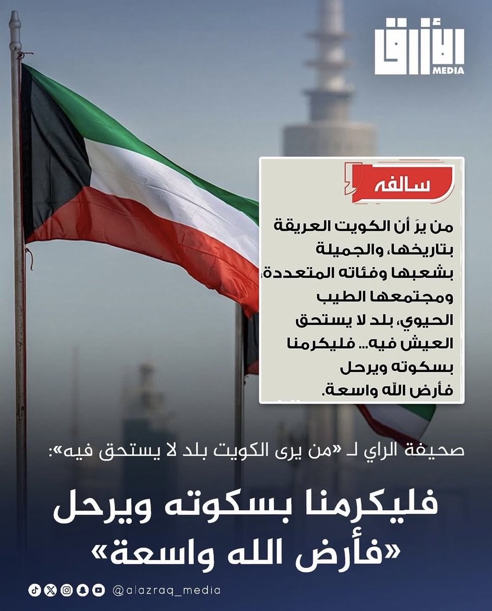 3alihom's tweet photo. #وطني_الكويت 
من ضيع ذهب
فالسوق الذهب يلقاه
واللي مفارق محب
يمكن سنة و ينساه
لكن اللي مفارق وطن
وين الوطن يلقاه https://t.co/B8dnzS2Ml5