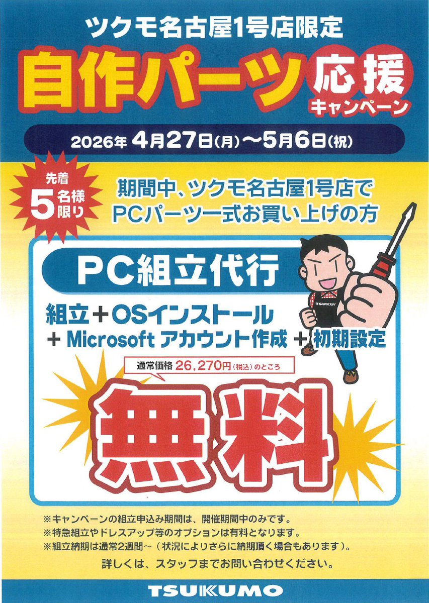 【！工賃無料セール中！】自作PC代行 自作PC応援 組立キット怒涛の大感謝祭 | パソコン工房【公式通販】