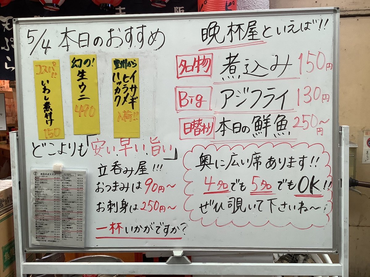 晩杯屋【公式】 tweet media