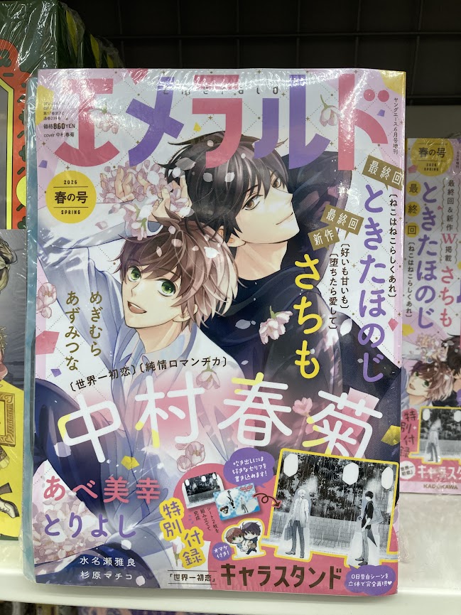 純情ロマンチカ＆世界一初恋☆公式 (@marukawashoten) / Posts / X