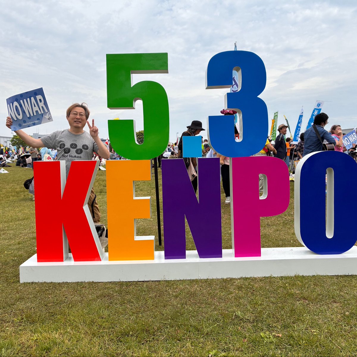 Mikellopi's tweet photo. 5/3憲法集会へ行った。5万人も集まった。デモも歩き歩数は2万超えた。右翼の罵声は屁でもないわ。反戦護憲を今言わずしてどうする。アメリカ推し侵略戦争に日本が加担して無垢の人を殺す、そういう状況だ。想像し考え行動しましょ。だけど私は減量したいんだよ。

 #憲法大集会2026 https://t.co/AnGg3fGoCQ
