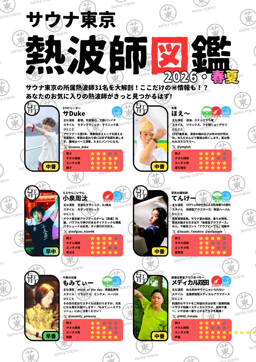 サウナ東京 - Sauna Tokyo tweet media