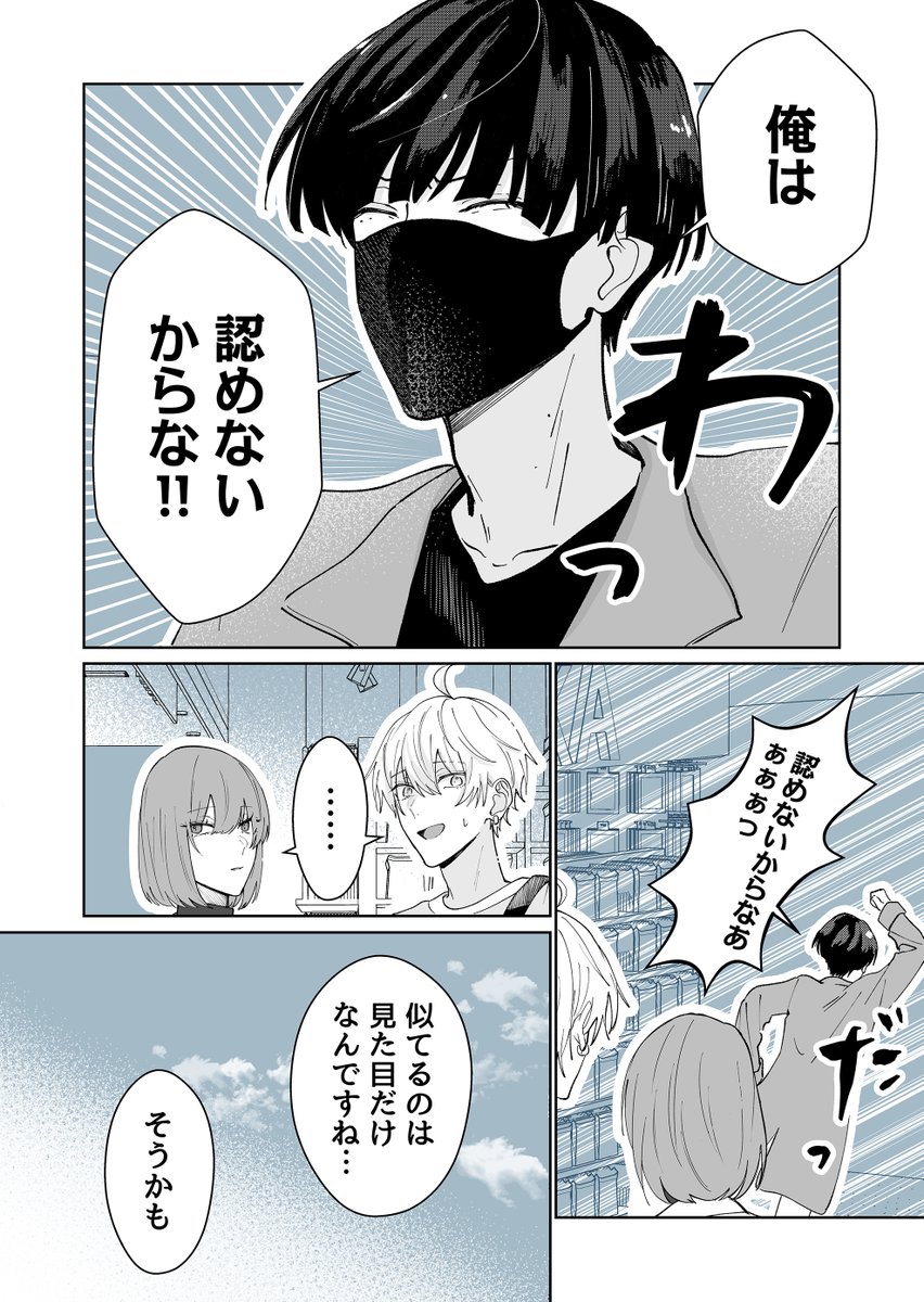 男前な彼女の兄がめちゃくちゃシスコン(4/7) 