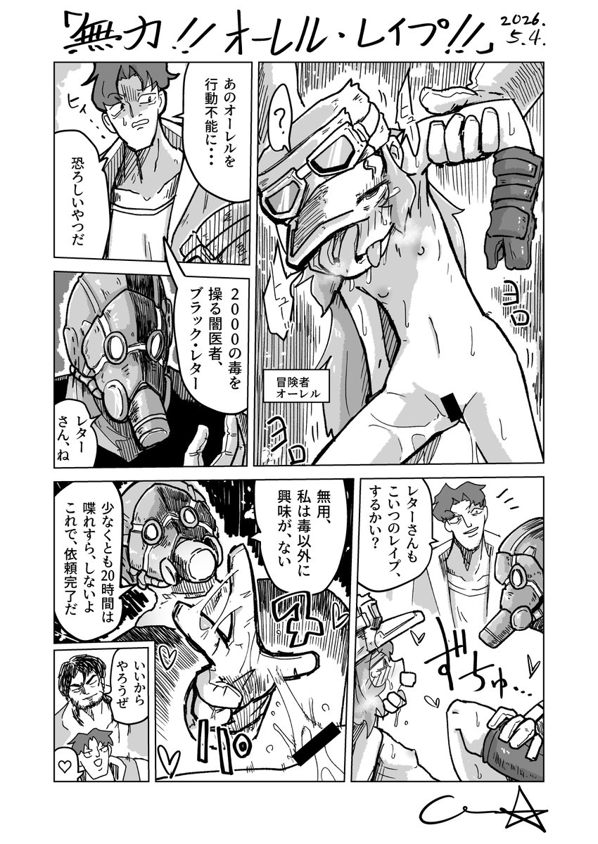 抵抗できない冒険者をブチ犯すまんが 4P
#ガトウマンガ 