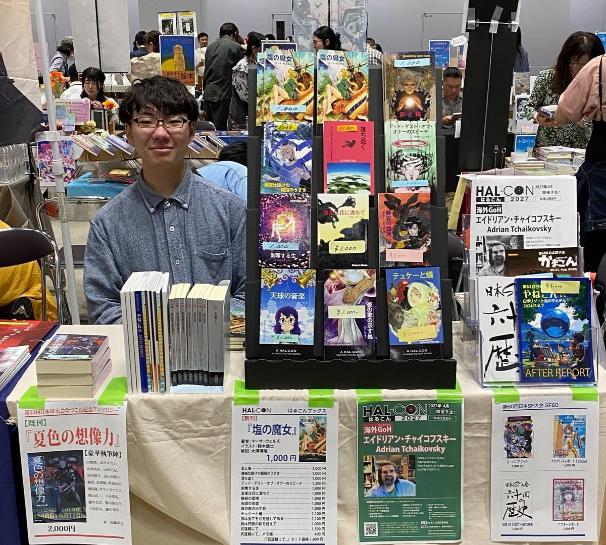halcon_staff's tweet photo. はるこん実行委員会は、本日東京ビッグサイト南1-4ホールにて開催の文学フリマ東京42に参加します。う-90にて、はるこんブックス『塩の魔女』(著:マーサ・ウェルズ、表紙・挿画:鈴木康士、解説:大澤博隆)の頒布ほか、はるこん2027の案内をします。 https://t.co/NgQoz8IOjM https://t.co/fJJcFV5ugE https://t.co/OkOn8781nh