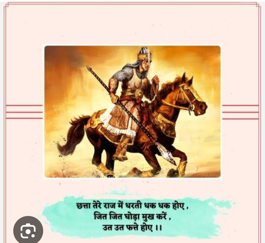 ✨ महाराजा छत्रसाल बुंदेला जयंती ✨

आज 4 मई को वीरता, साहस और स्वाभिमान के प्रतीक महाराजा छत्रसाल बुंदेला जी की जयंती पर उन्हें कोटि-कोटि नमन।

उन्होंने कम आयु में ही युद्ध कौशल सीखकर मुगलों के अत्याचार के विरुद्ध संघर्ष किया और बुंदेलखंड में स्वतंत्र हिंदू राज्य की स्थापना की।