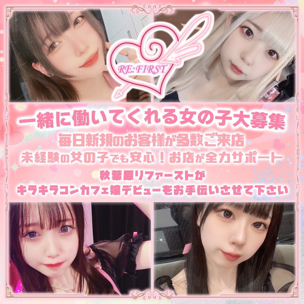 コンカフェ 秋葉原 RE:FIRST tweet media