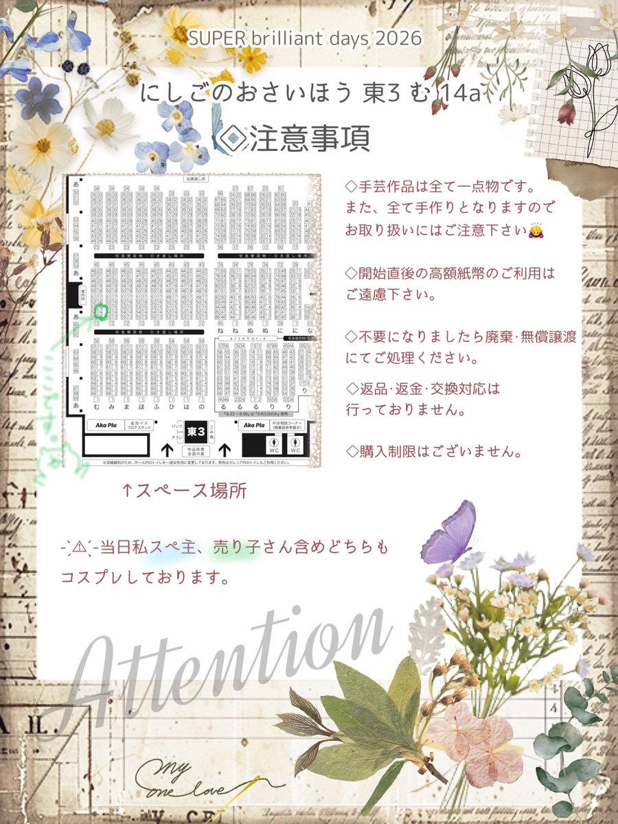 にしご｜5/5ﾌﾞﾘﾃﾞ東3 む 14a tweet media
