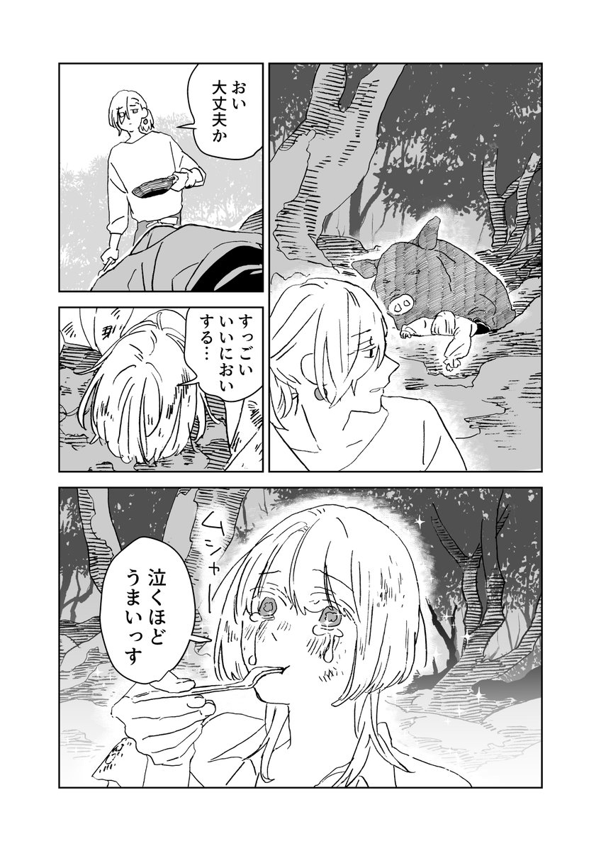 actout_saizo's tweet image. 眠りの森で王子様を拾う話(1/7)