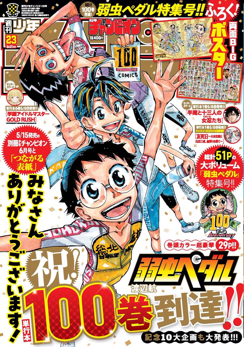 週刊少年チャンピオン編集部 tweet media