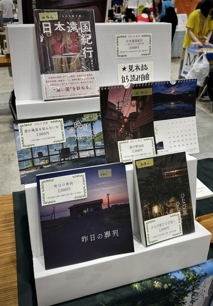 道民の人@文フリ東京42【M-34】／北海道コミティア23【B36】 tweet media