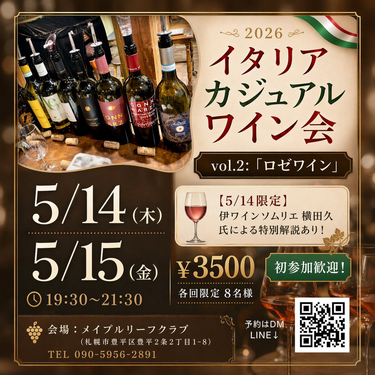 🍁メイプルリーフクラブ(BAR・イベント・レンタルスペース)| 札幌・豊平区 tweet media