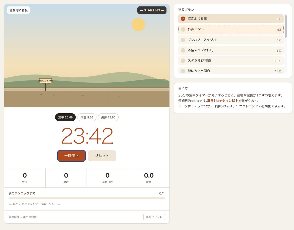 作業時間経過するごとに、街が発展する作業用ツールをCloude codeに作ってもらった。

ちゃんと機能するかまだわからんけど楽しみ