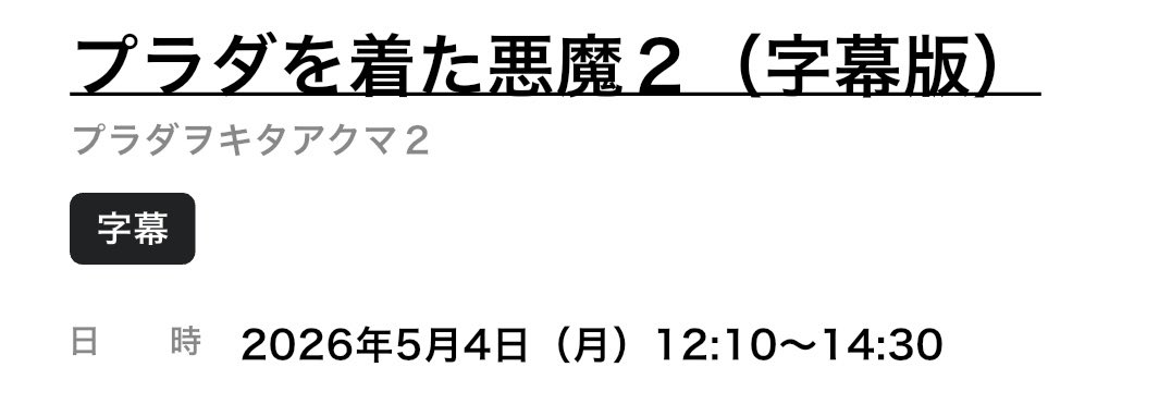 楽しみ！！！
