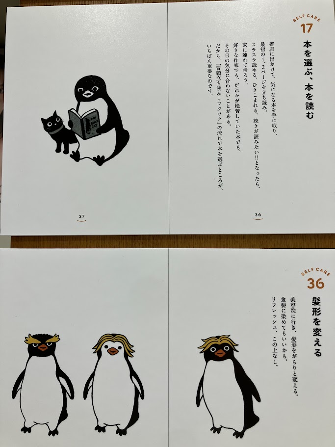 2F文芸書】坂崎千春さん『ペンギンとセルフケア』あまりにもかわいい