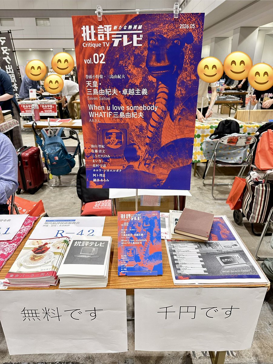 kouda_takemi's tweet photo. 文フリ始まりまーす。
【R-42】
現代批評技術振興会「批評テレビ」

こうだは箸休め的な詩を二篇掲載してもらっています。デザインがすてきです。見るだけでもどうぞ！！！

#文学フリマ東京 https://t.co/hlMqgQMNCC