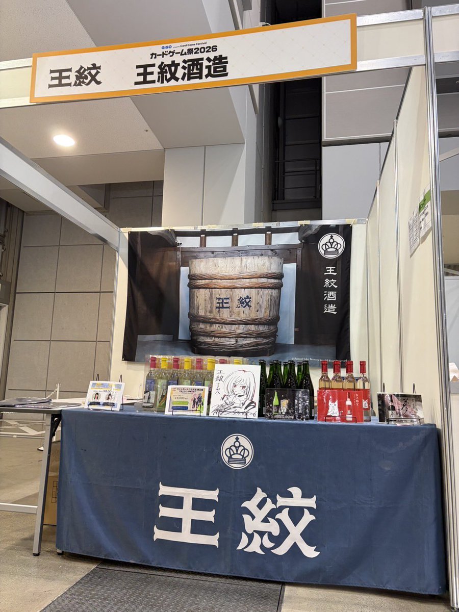 王紋酒造 【公式】 tweet media