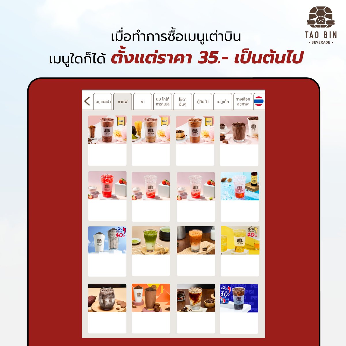 Tao Bin Beverage (แอคจริงติ๊กฟ้า) tweet media