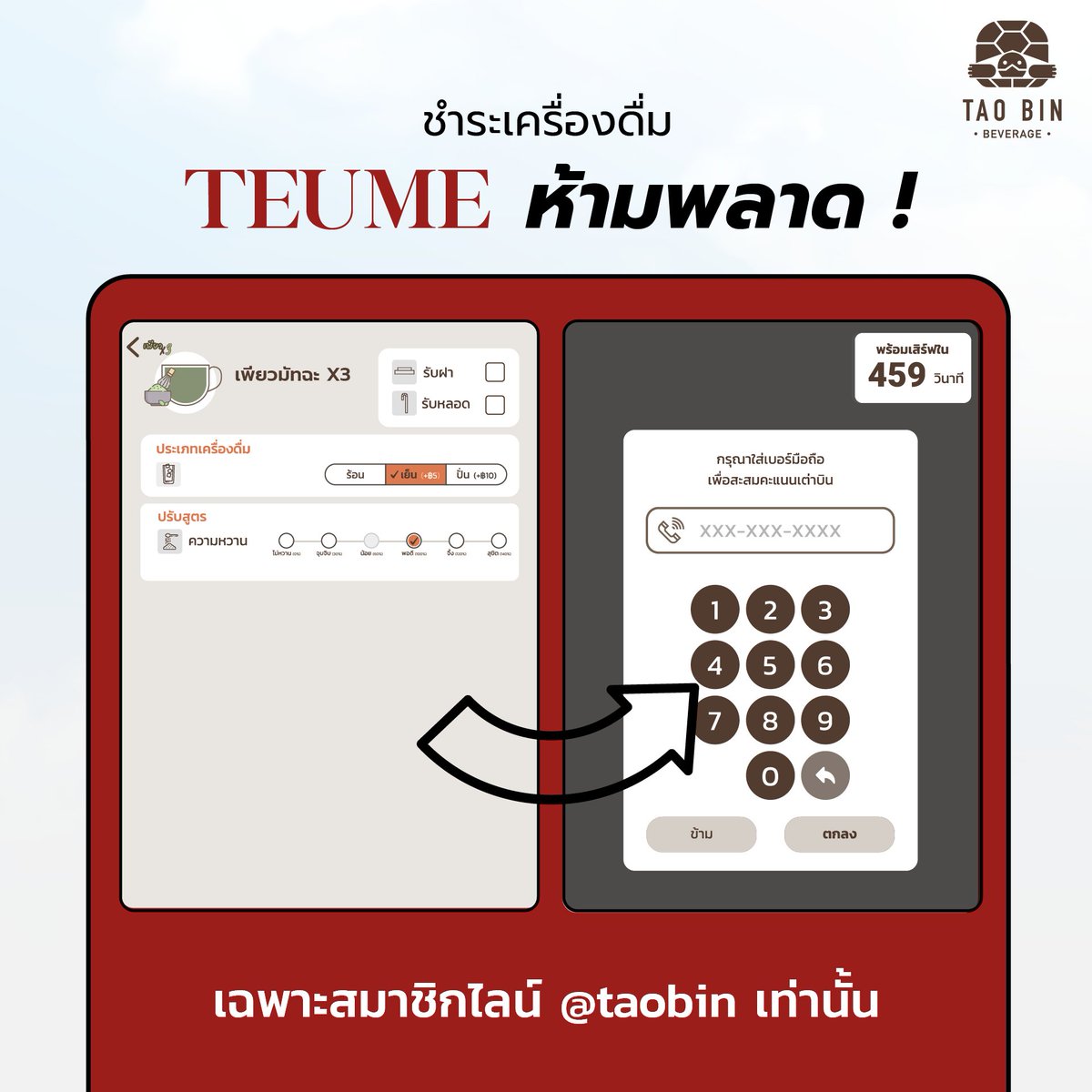Tao Bin Beverage (แอคจริงติ๊กฟ้า) tweet media