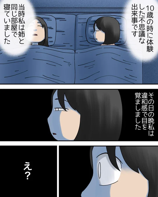 謎の空間に閉じ込められた話1/3 
