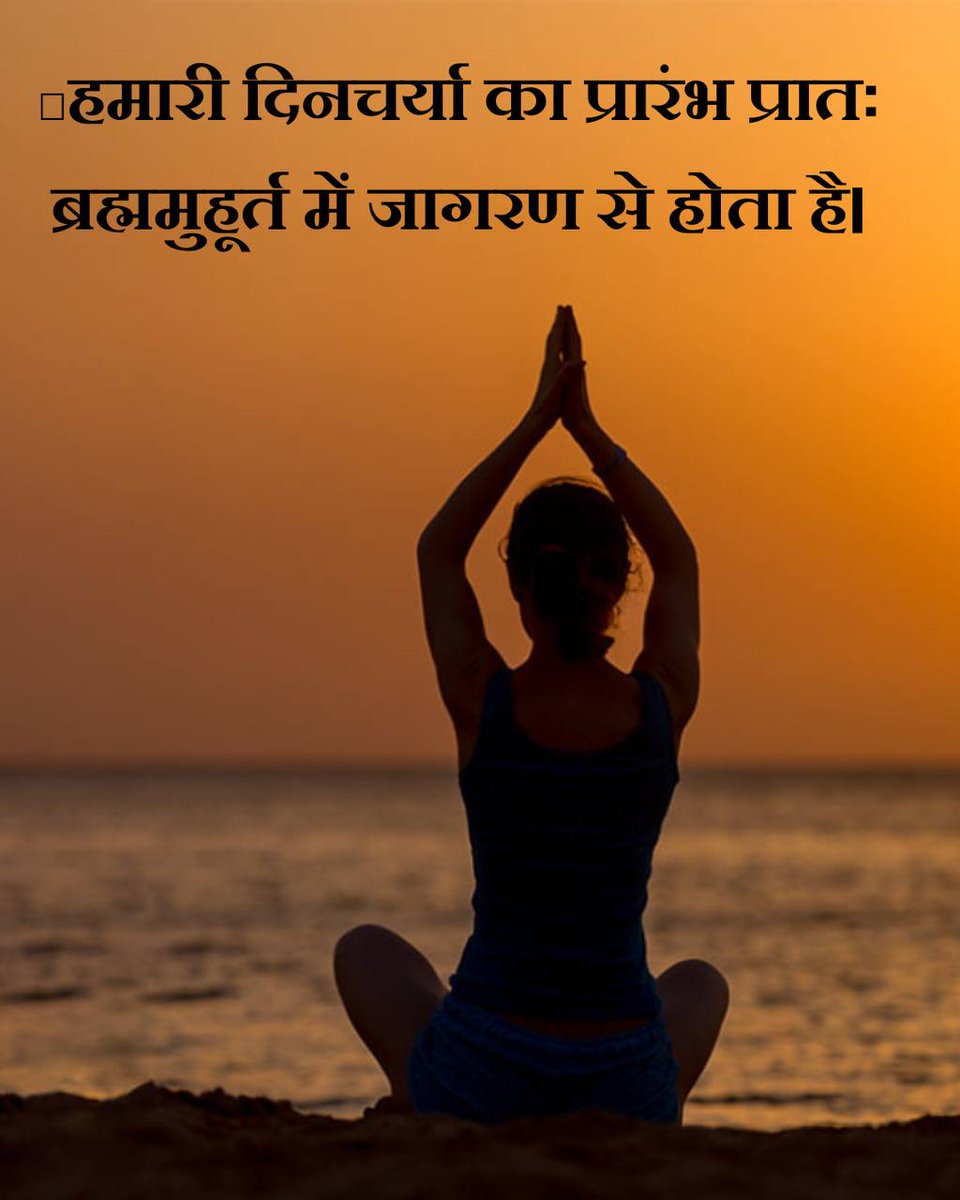 <a href="/YuwaSewaSangh/">Yuwa Sewa Sangh Ashram Official</a> ध्यान से जीवन में प्रकाश, शांति और आनंद आता है। Dhyan Ki Mahima अपनाकर #BrahmaMuhurta में साधना करें और अपने जीवन को श्रेष्ठ बनाएं।
youtu.be/G6S__8cOXOQ?si…