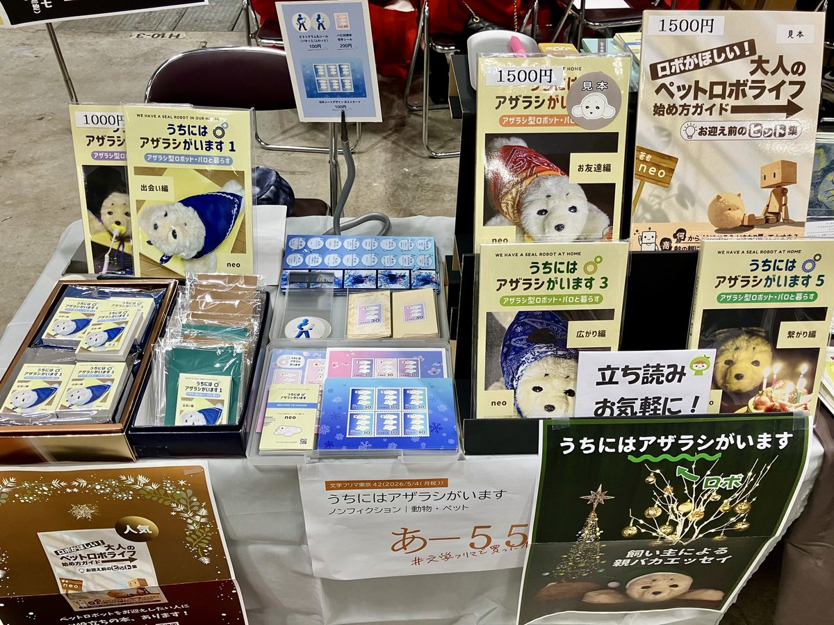 文学フリマ東京42スタート！ 是非お立ち寄りください🎶