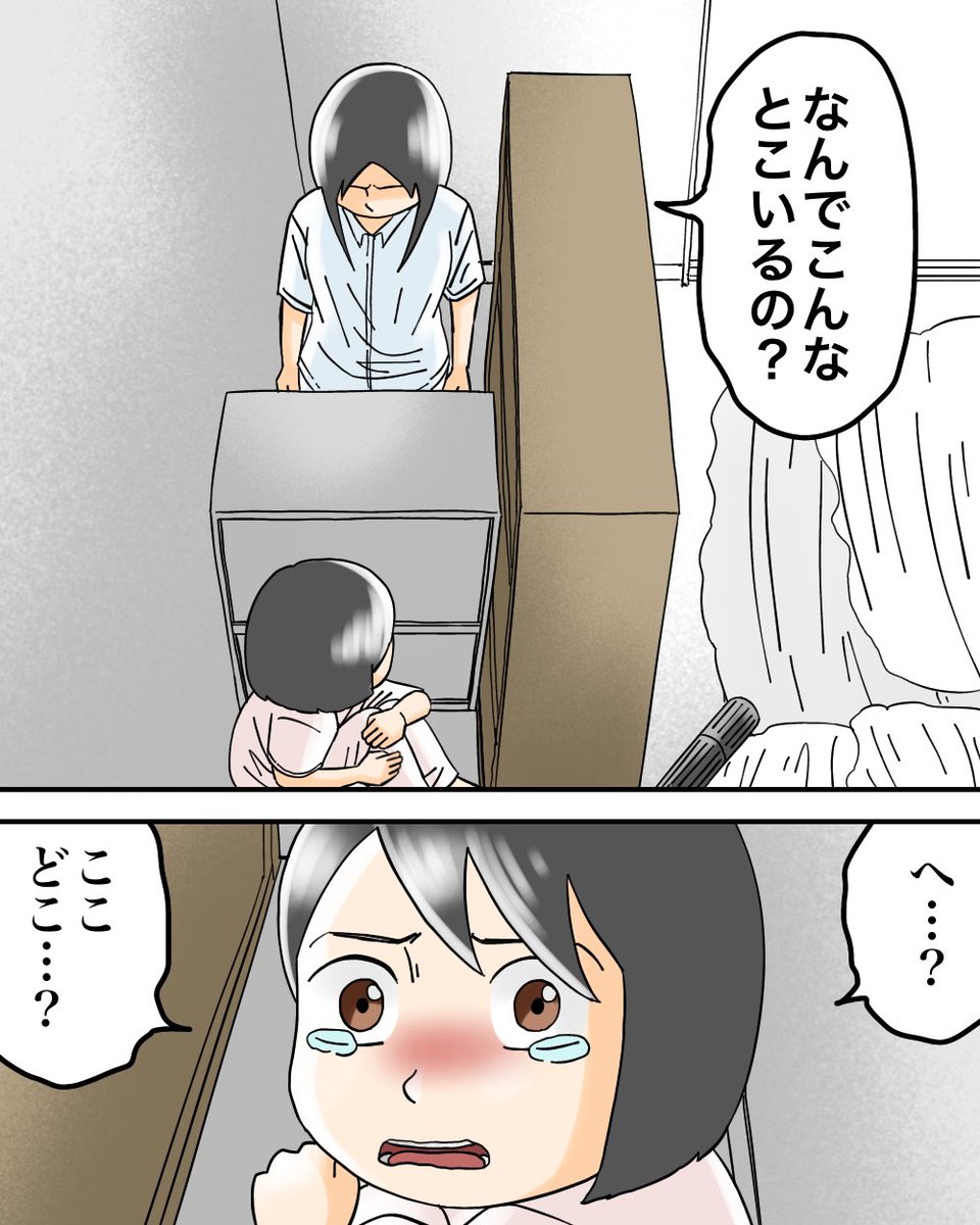 謎の空間に閉じ込められた話3/3 