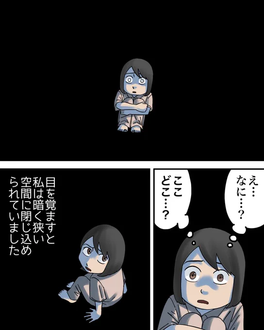 謎の空間に閉じ込められた話2/3 