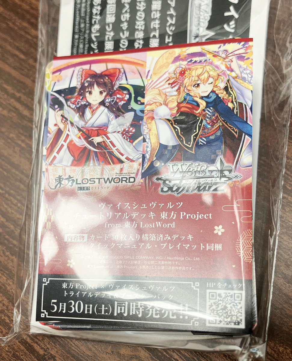 ヴァイスシュヴァルツ公式 (@wstcg) / Posts / X