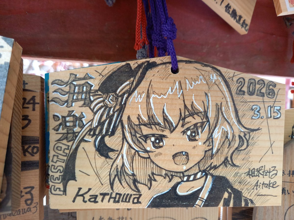 朝に来た際にはまだ新しい絵馬を求められなかったので再度参拝