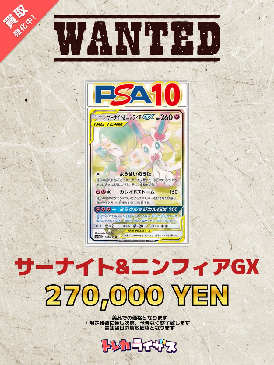 買取強化情報】 🎀💓🎀💓🎀💓🎀💓🎀 サーナイト&ニンフィアGX PSA10