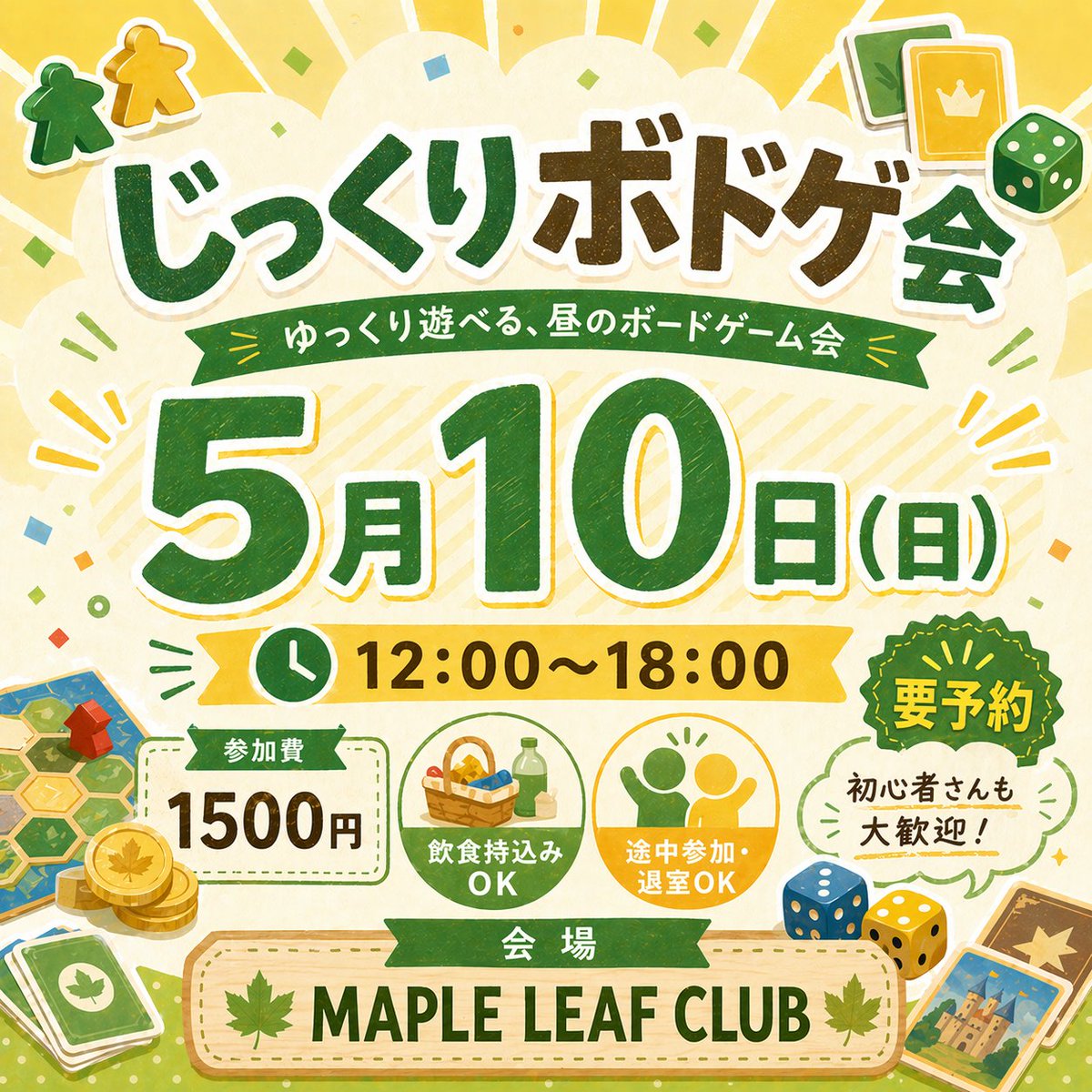 🍁メイプルリーフクラブ(BAR・イベント・レンタルスペース)| 札幌・豊平区 tweet media