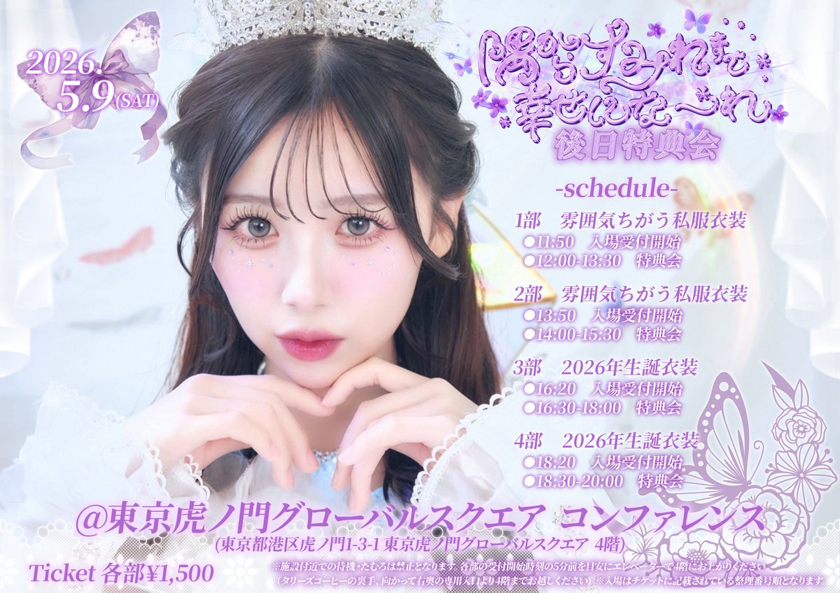 [Sumire Miki Post Birthday Festival Event 2026]

A post-event meet &amp; greet for Sumire Miki’s birthday festival has been confirmed!

Thanks for waiting, everyone! 
Let’s talk a lot 💜🫧 I’ll be waiting for you!
- Miki