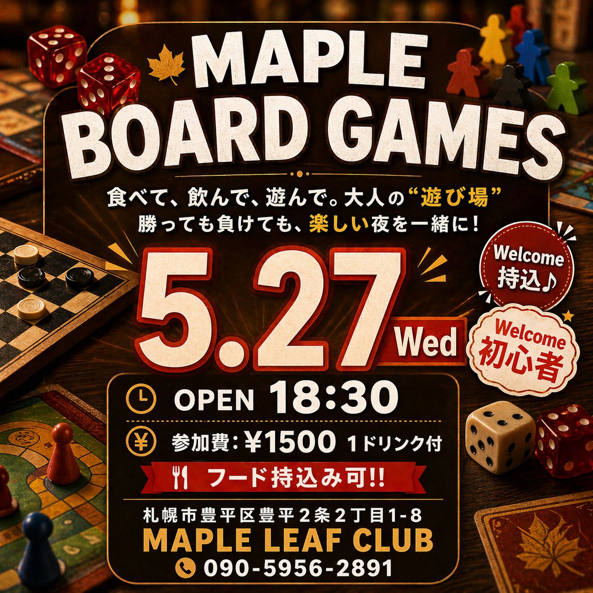🍁メイプルリーフクラブ(BAR・イベント・レンタルスペース)| 札幌・豊平区 tweet media