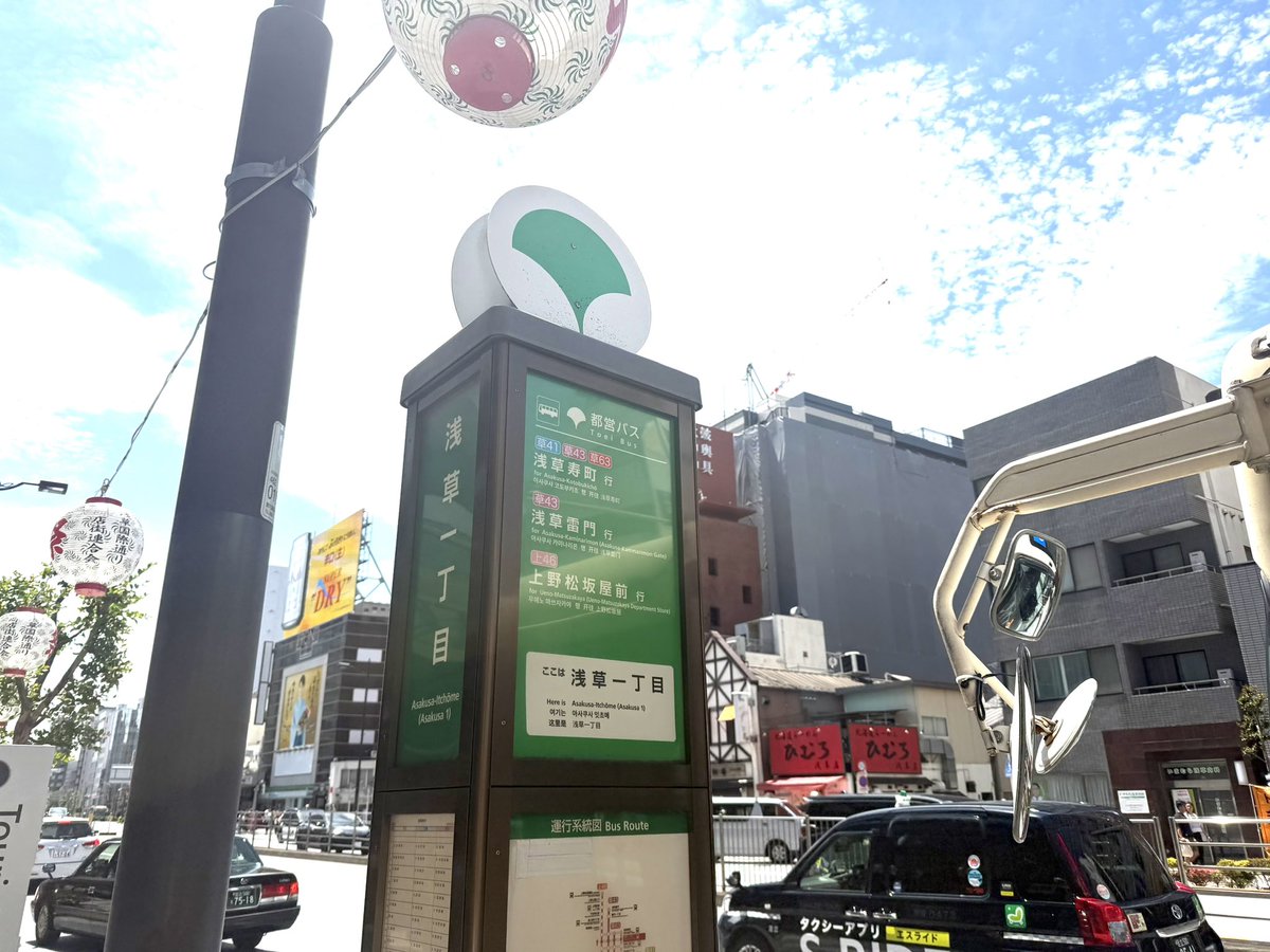 omoitwitta's tweet photo. 池袋駅東口から浅草へ行く都営バスがあると知って小一時間車窓からの景色を眺めながらの快適ノホホンバス旅
料金は一律だからこれだけ乗って210円 https://t.co/qfR2G8gqtv
