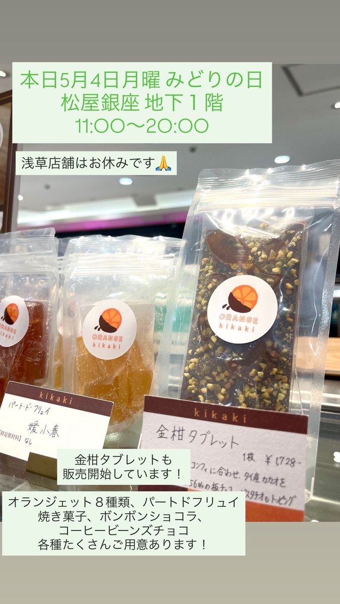 松屋銀座でお待ちしております！