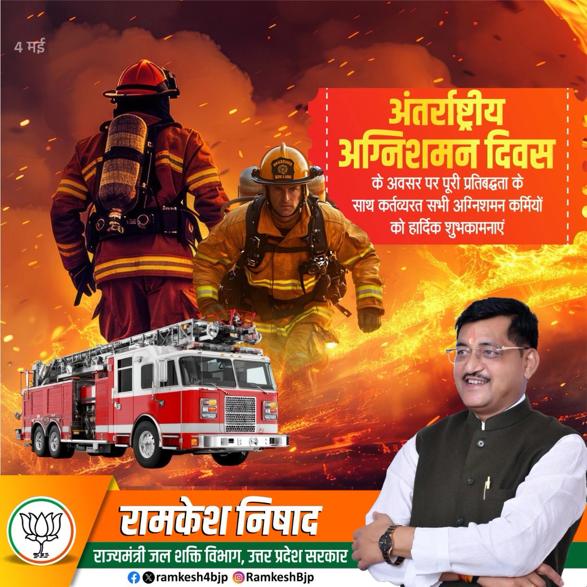 Ramkesh Nishad (मोदी का परिवार) tweet media