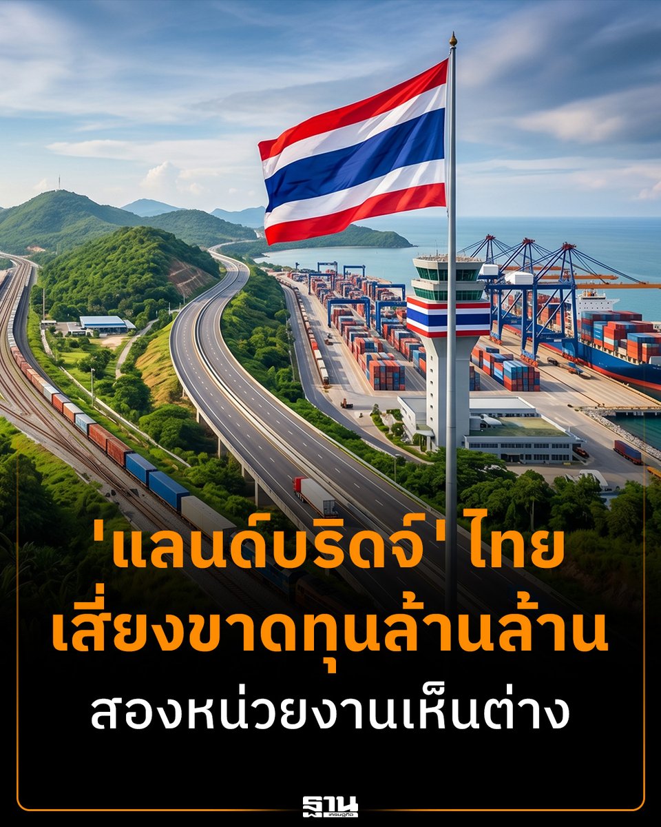ฐานเศรษฐกิจ tweet media
