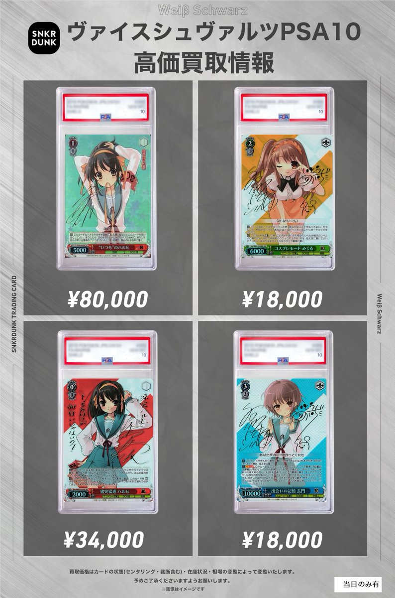 ✨#WS #PSA #ヴァイスシュヴァルツ サイン買取情報✨ 🔥枚数限定