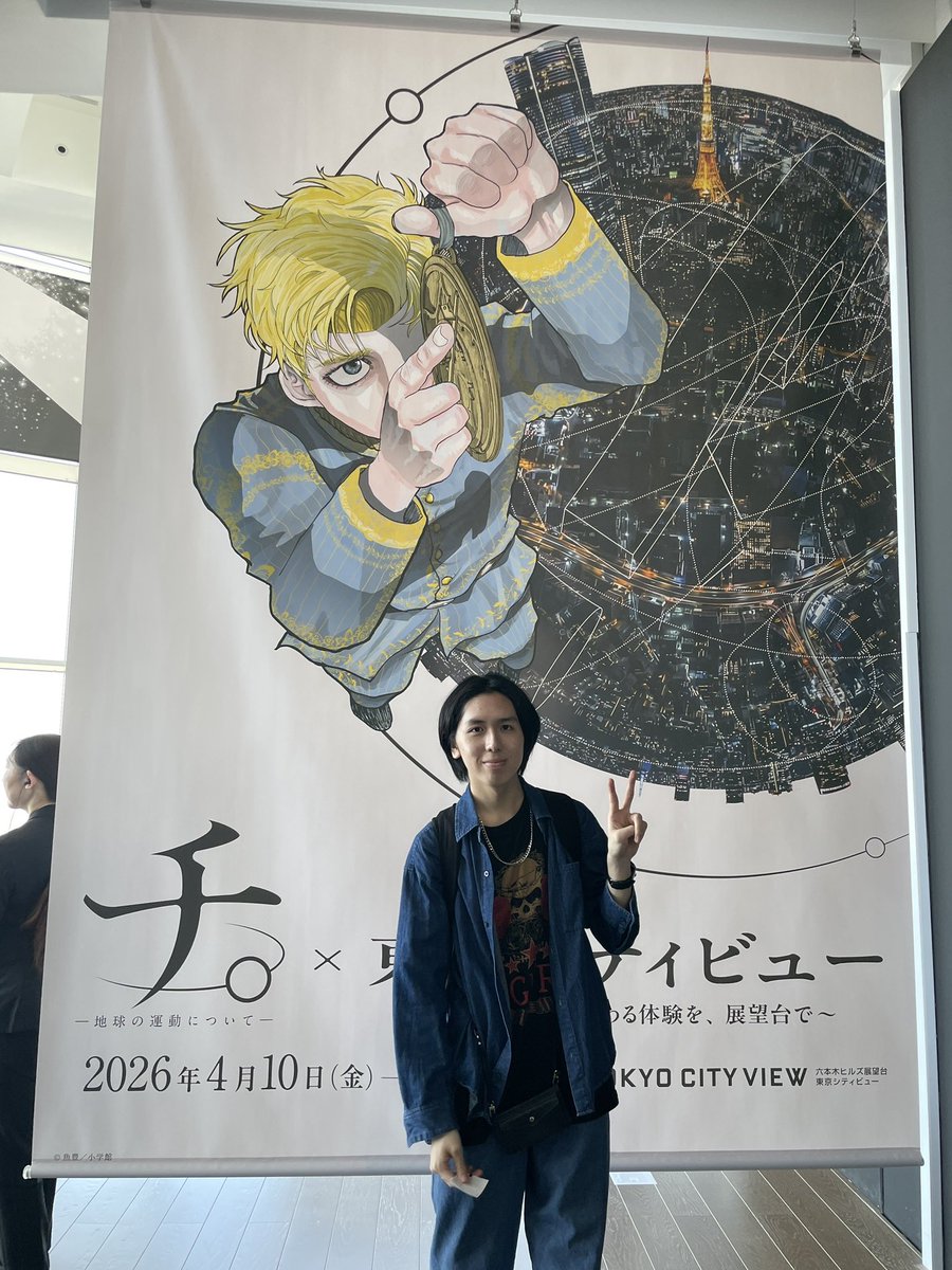 def866's tweet photo. 最近読み始めた『チ。-地球の運動について-』×東京シティビューに行ってきた。
個人的に、東京シティビューと『チ。』という作品は”完璧”と言っていい程相性が良いと思う。夜に訪れる事が出来れば、都会の美しい夜景と共に、当展の展示をより一層深く楽しむ事ができるので強くオススメする。
#チ球の運動について #東京シティビュー