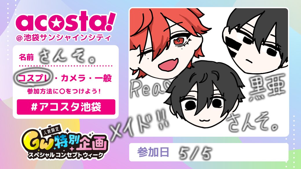 さんそ。池a!5/5 tweet media