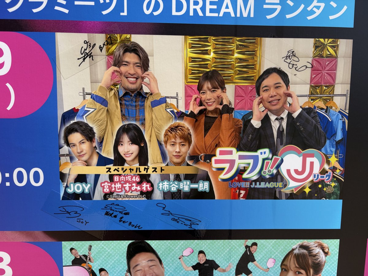 すみちゃんのサイン見に来た #宮地すみれ