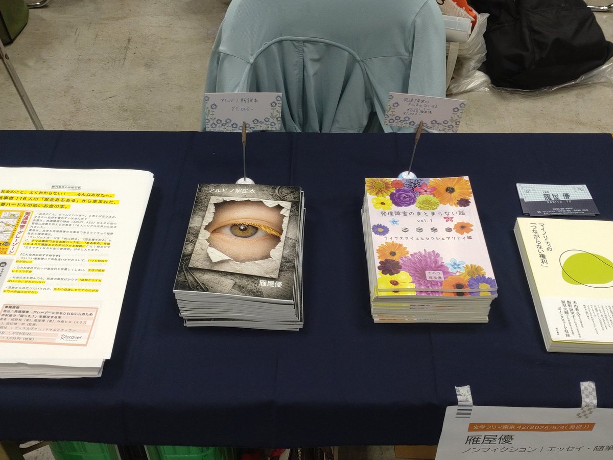 雁屋優/Yu Kariya│5/4文学フリマ東京42南3-4ホールた37 tweet media