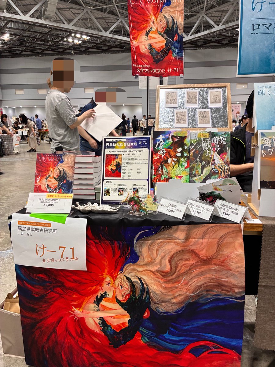 設営完了！！

け-71 です！

こんなに美しいブースないんじゃない？？😆
#文フリ東京42
#異星巨獣総合研究所