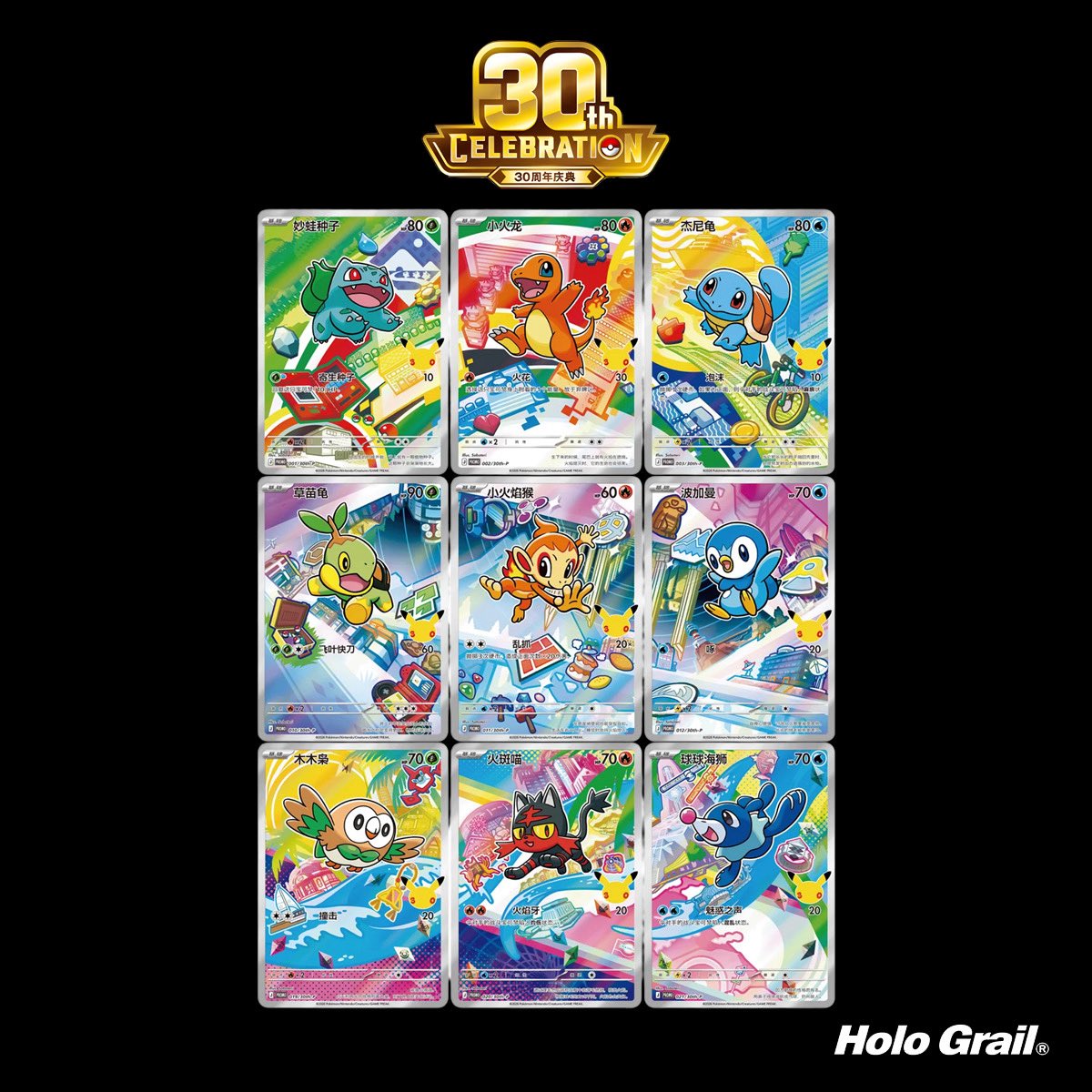 Pokemon Simplified Chinese 30th anniversary First Partner Illustration’s (Series 1)