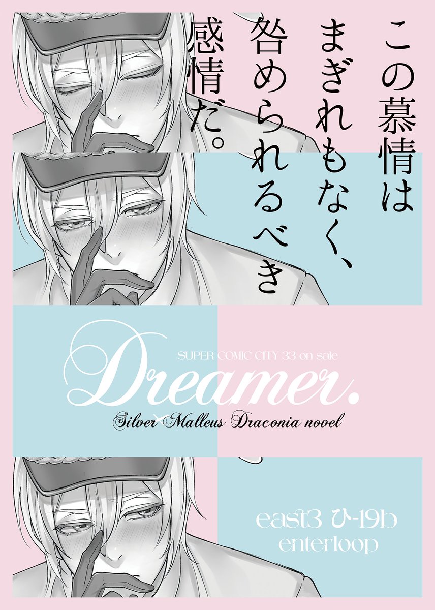 三上レイラ🕊5/5@東3/ひ19b tweet media